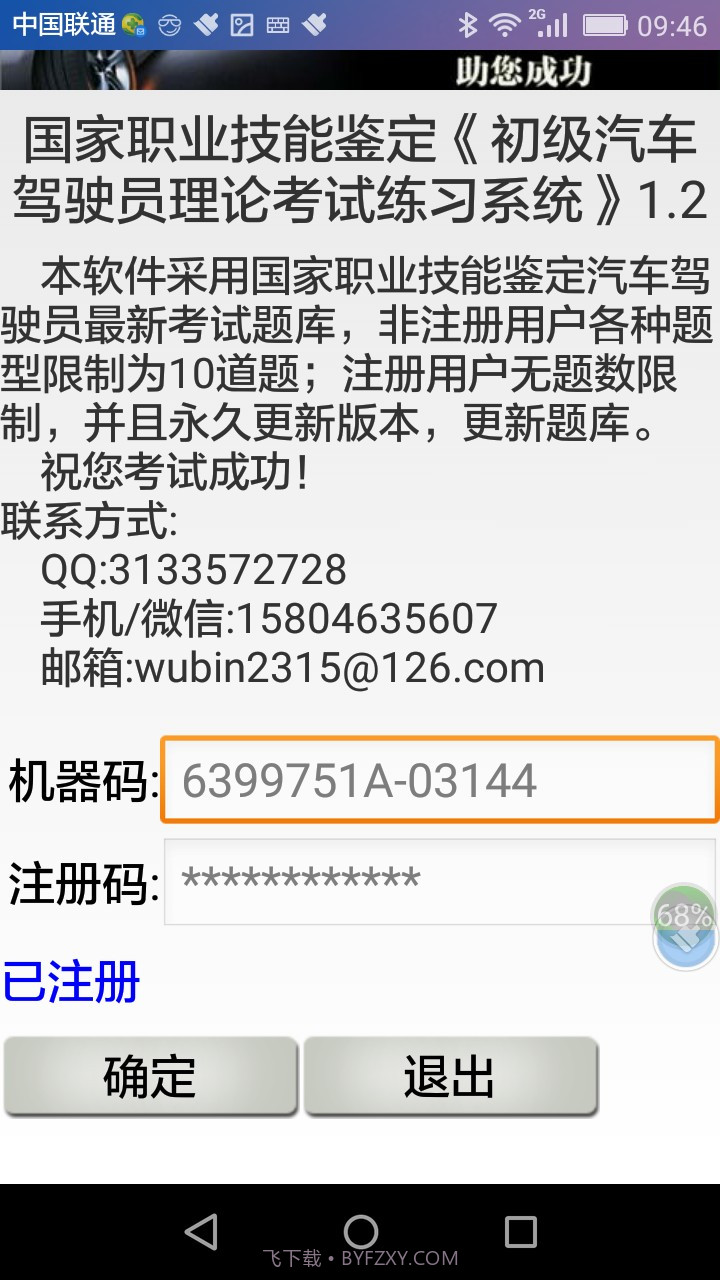 初级汽车驾驶员理论考试练习系统截图3 初级汽车驾驶员理论考试练习系统截图3