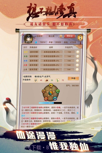 想不想修真内购单机版2019截图3 想不想修真内购单机版2019截图3