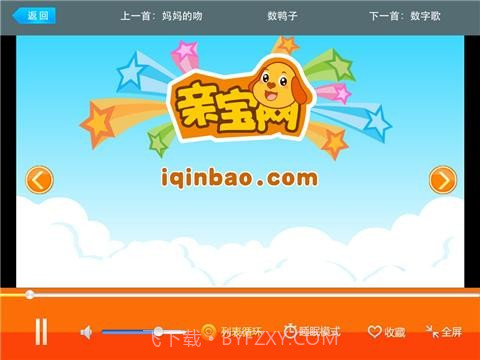 亲宝儿歌4-6岁截图3