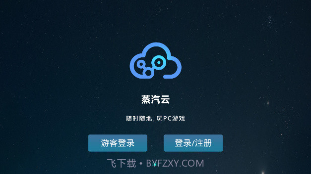 蒸汽云游戏截图1