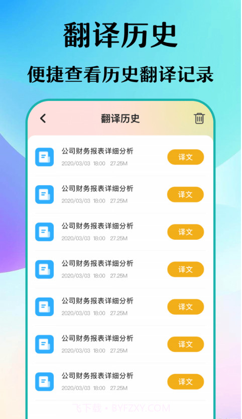 合同翻译助手截图3