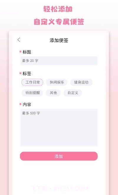 记录便签截图1 记录便签截图1