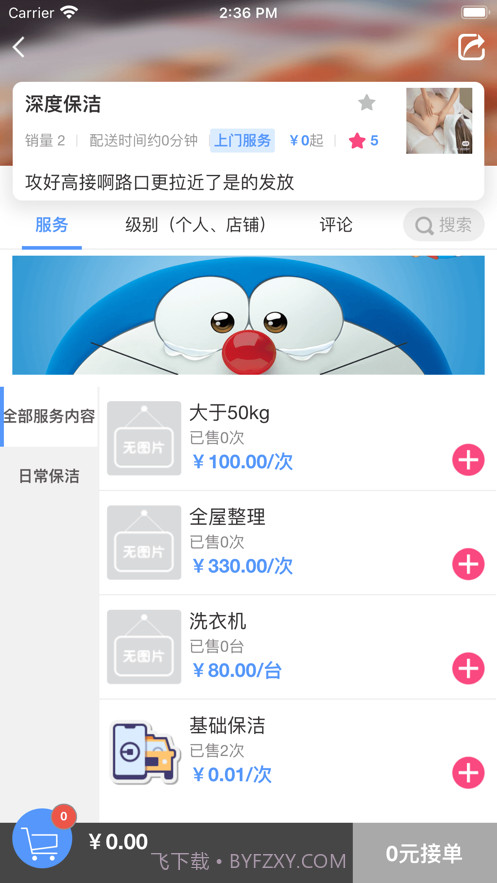 优帮管家截图3 优帮管家截图3
