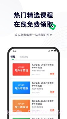 成人高考宝典截图2