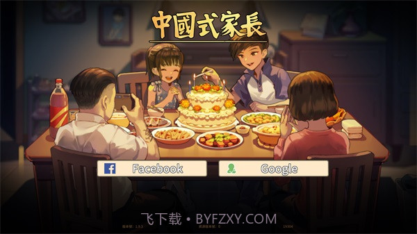 中国式家长官方版v1.9.5截图1
