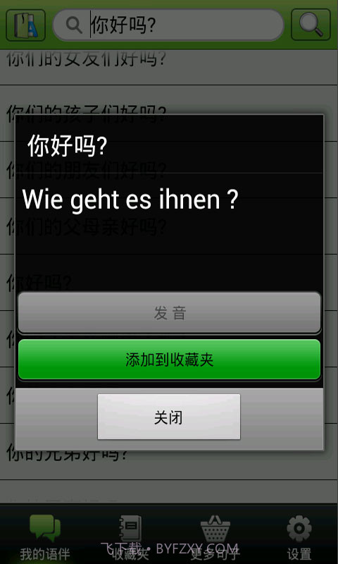 德语伴侣截图5 德语伴侣截图5