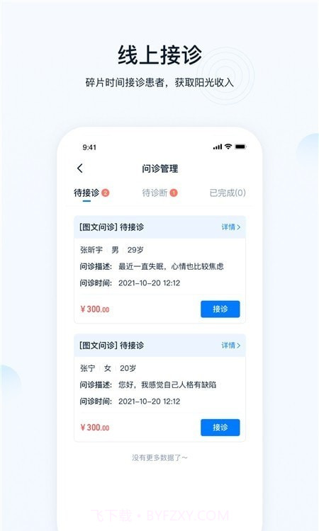 壹点灵医生截图3