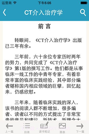 人卫临床知识库截图5 人卫临床知识库截图5