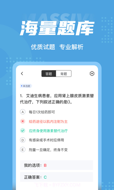 内科护理聚题库截图3