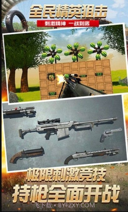 全民精英狙击截图4 全民精英狙击截图4