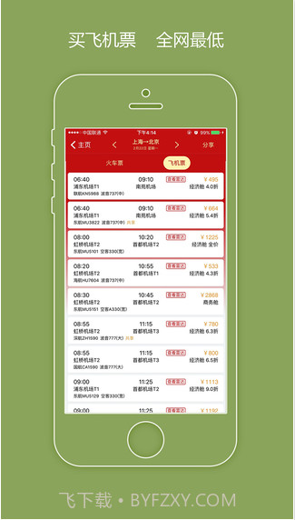 出行火车票截图5 出行火车票截图5