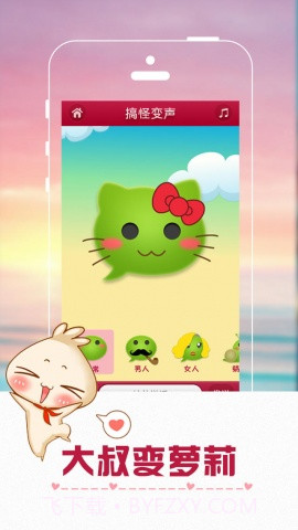 超级变声器截图2 超级变声器截图2