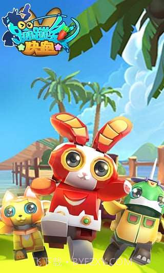 蹦蹦兔快跑截图2