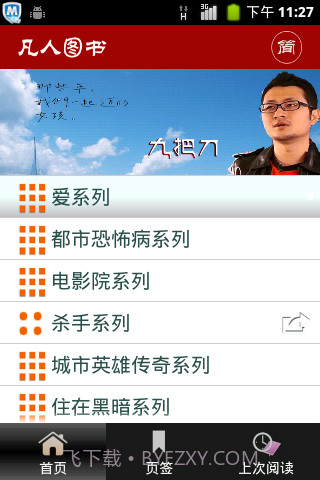 九把刀作品集(繁简)截图1 九把刀作品集(繁简)截图1