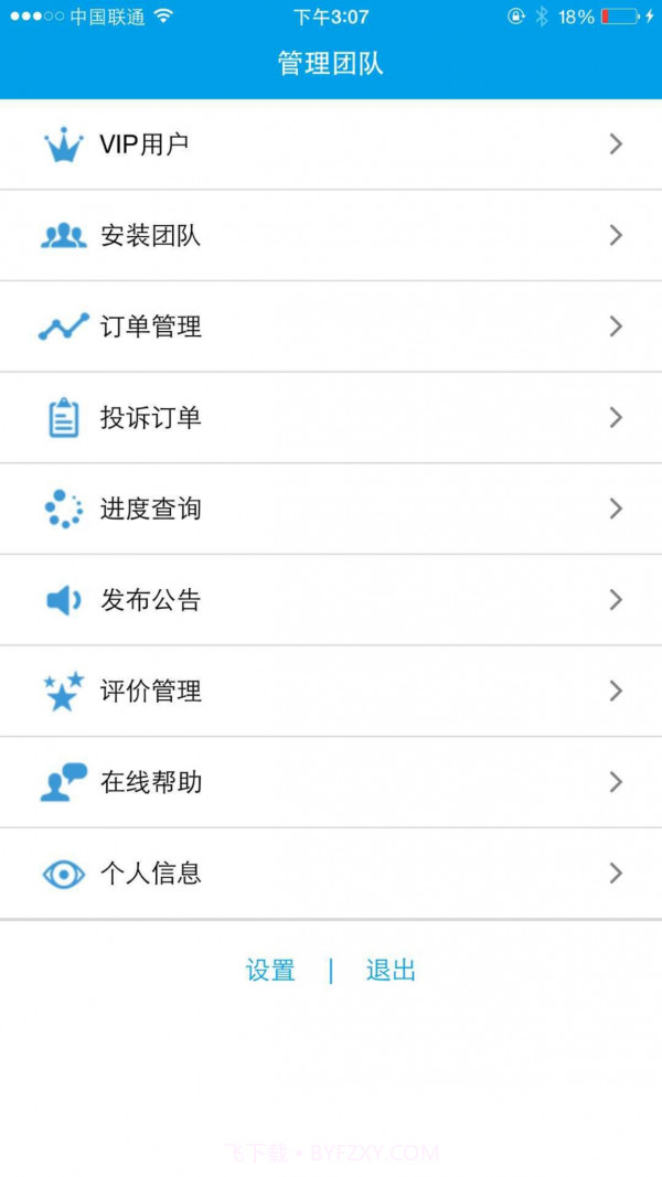 安装师傅截图3 安装师傅截图3