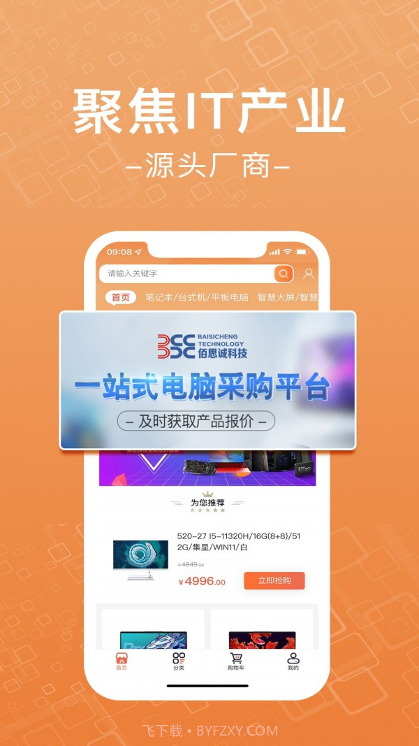 佰思诚截图4 佰思诚截图4