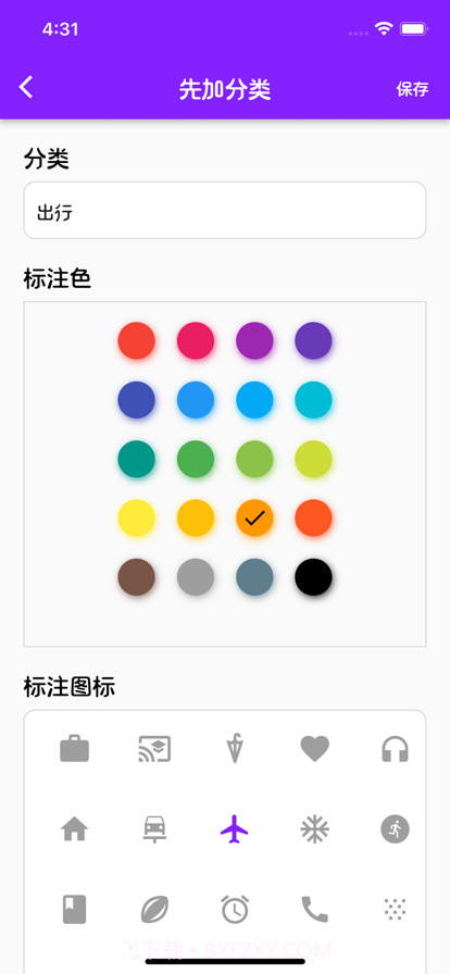 清晰做安排截图1