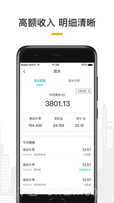 量子出行车主截图2