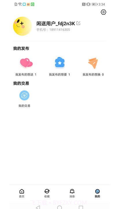 闲送截图3 闲送截图3