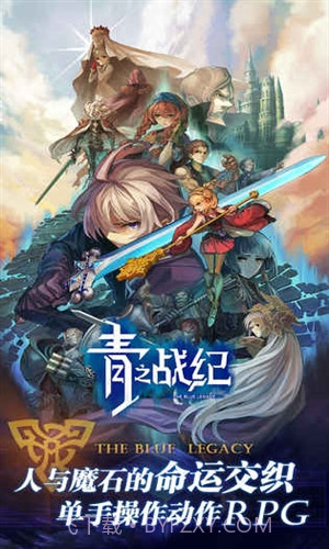 青之战纪预约下载截图1