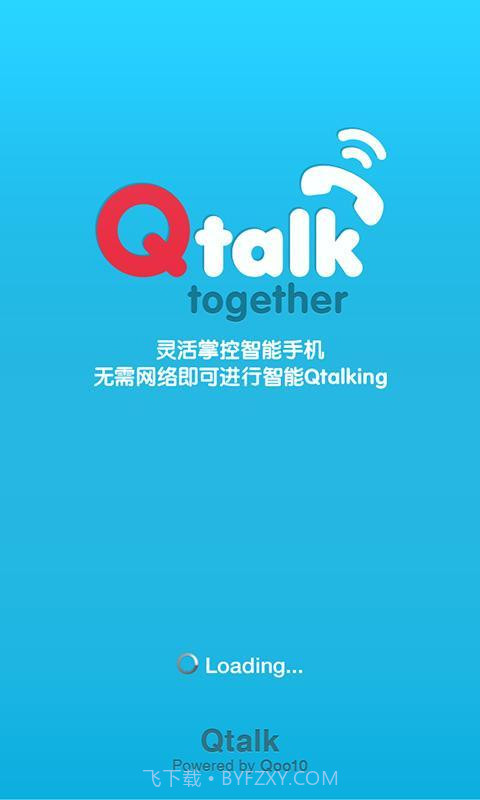 Qtalk手机版截图1
