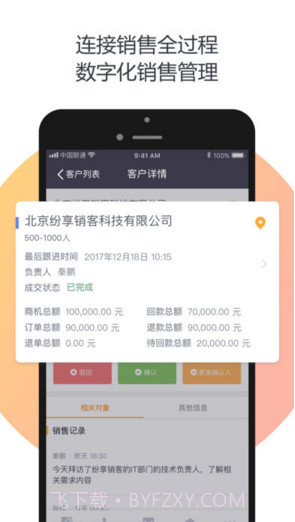 纷享销客截图1 纷享销客截图1