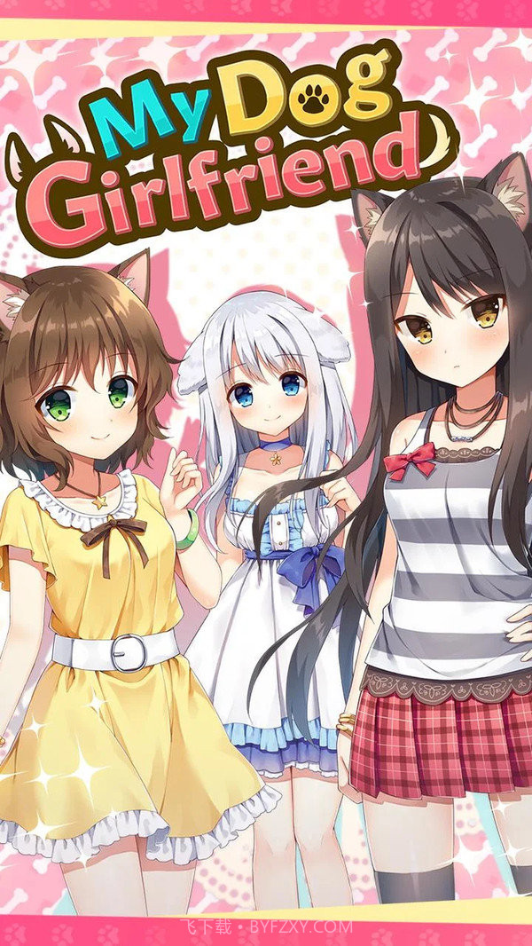 我的小狗女友截图4 我的小狗女友截图4