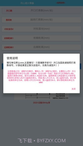 对中计算器截图2 对中计算器截图2