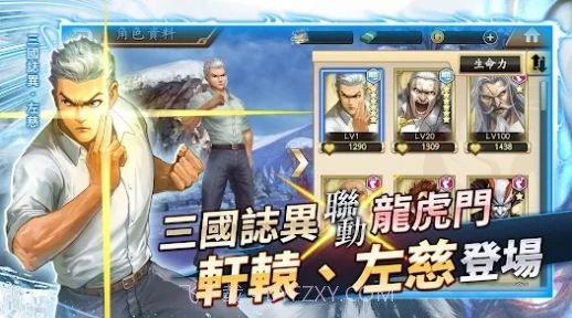 龙虎门三国志异截图3