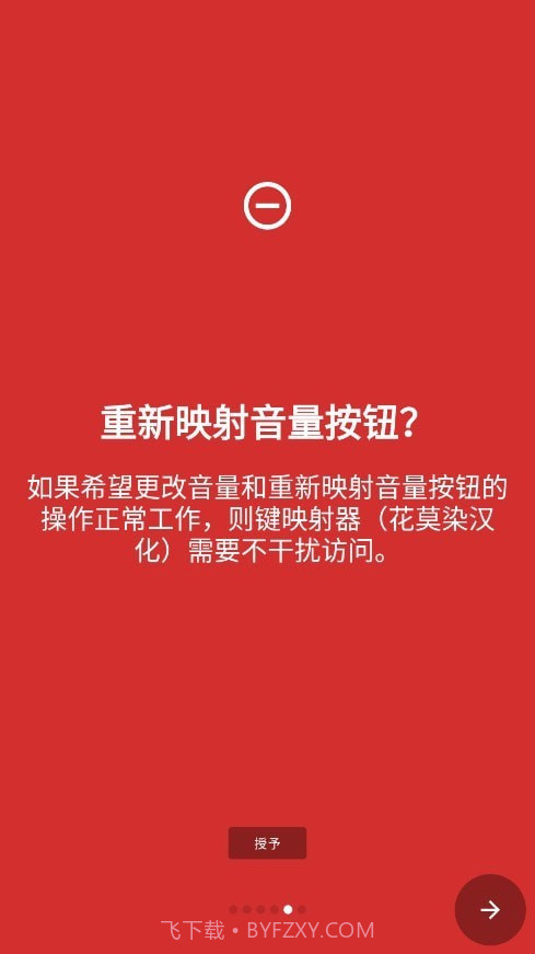 键映射器截图4 键映射器截图4