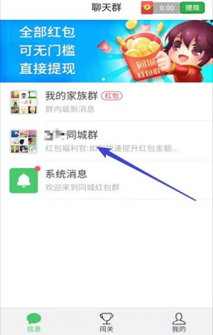 同城红包群2024截图2 同城红包群2024截图2