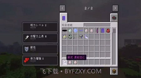 我的世界咒术回战模组截图2