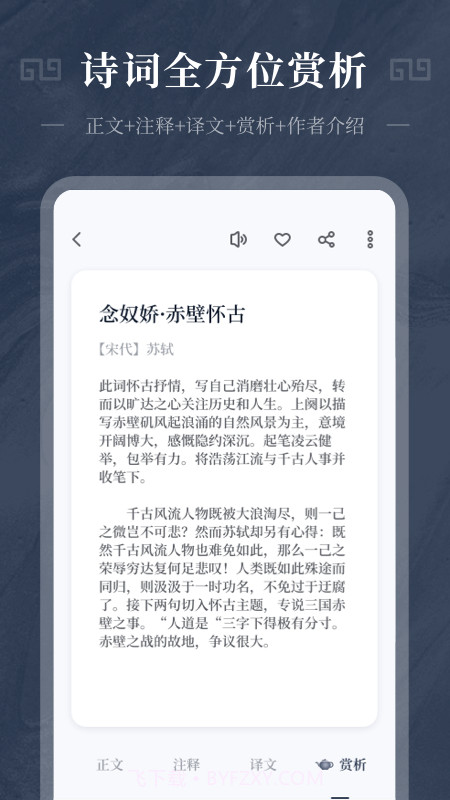 最美古诗集截图1