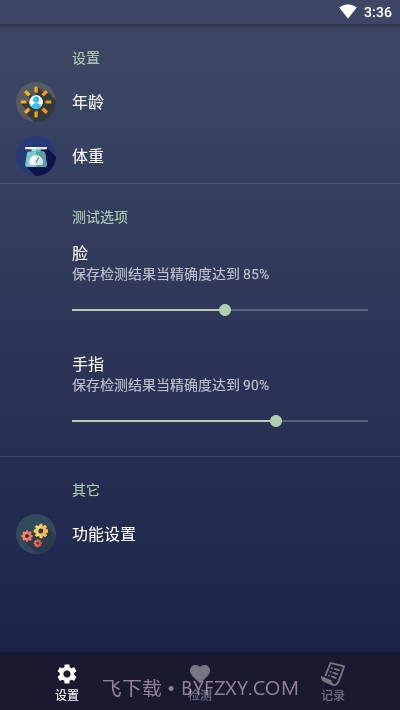 人脸心率测试截图2