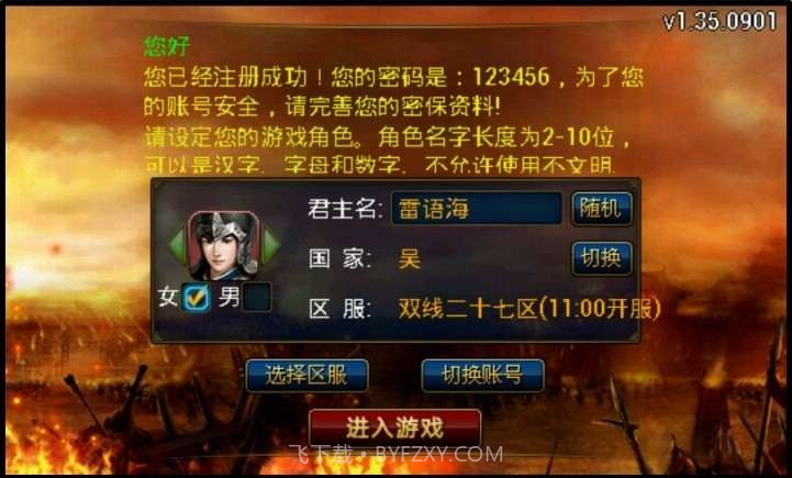 三国烽烟截图3 三国烽烟截图3