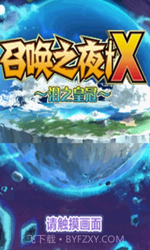 召唤之夜x截图1