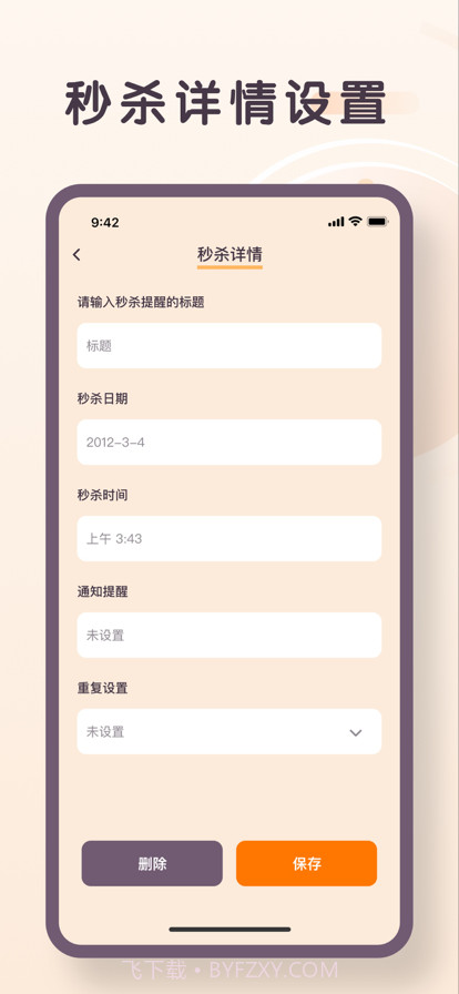 珊瑚秒杀提醒截图4