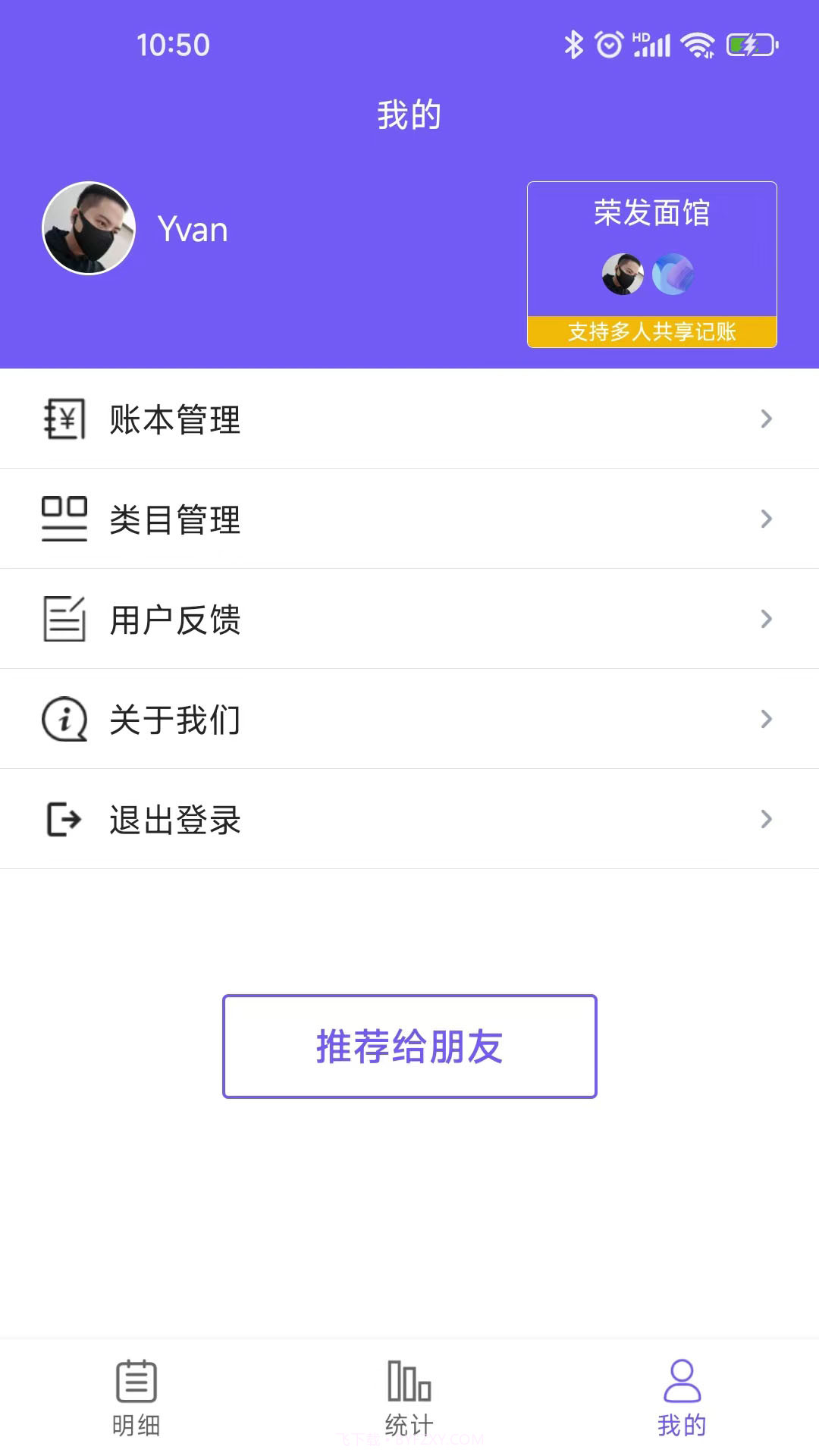 迅易记账截图2