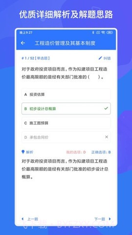 一建二建建工题库截图2