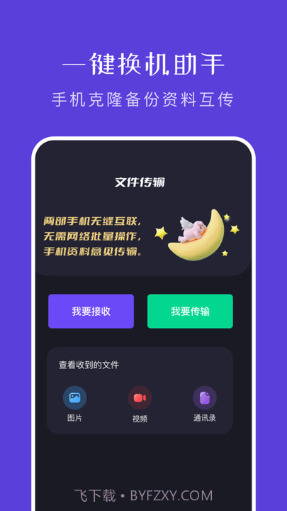 大文件传输助手截图4 大文件传输助手截图4