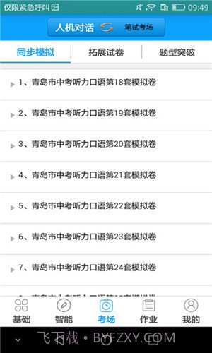 外语通初中版官网入口截图1