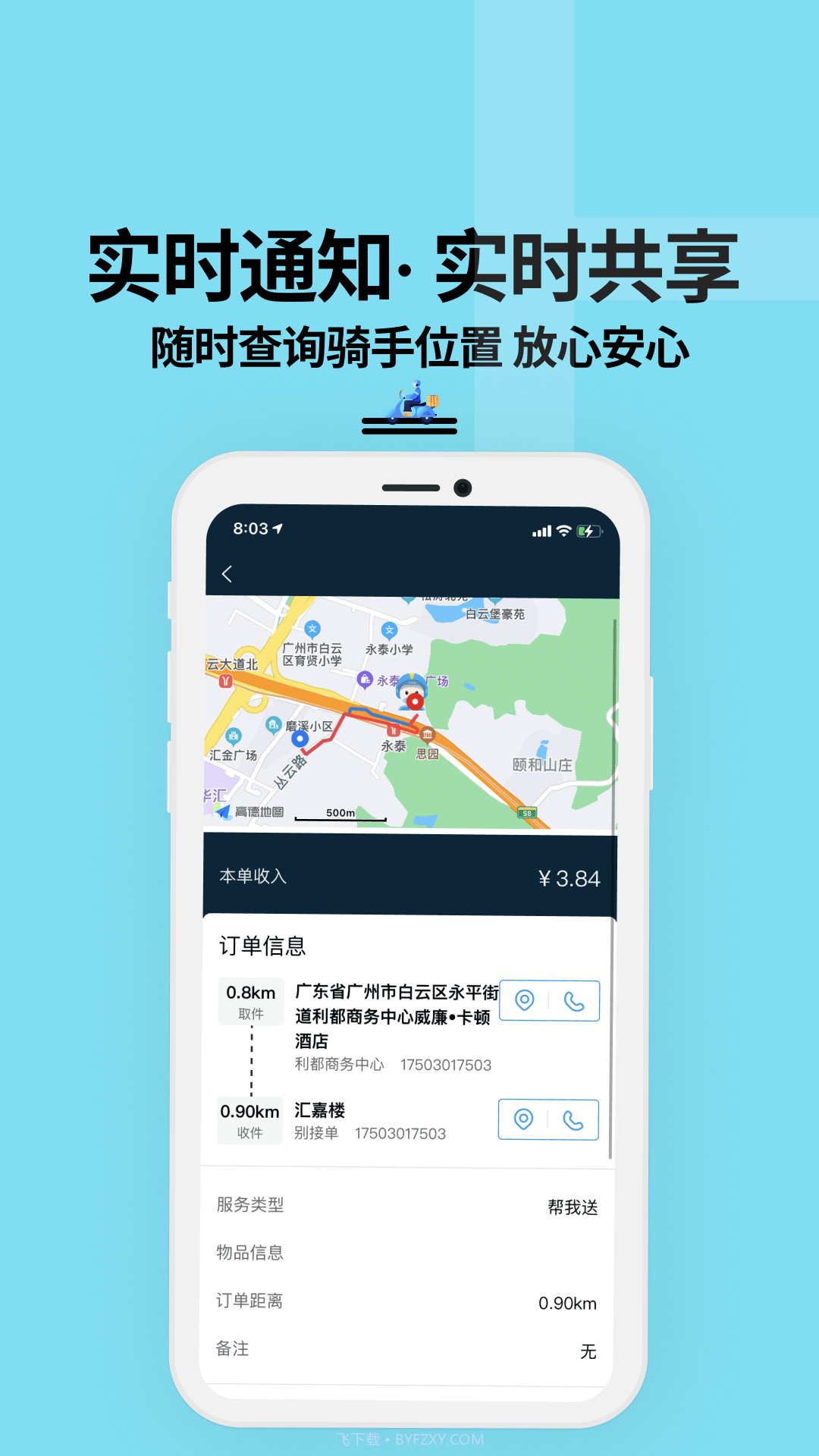 抖送骑士版截图2 抖送骑士版截图2