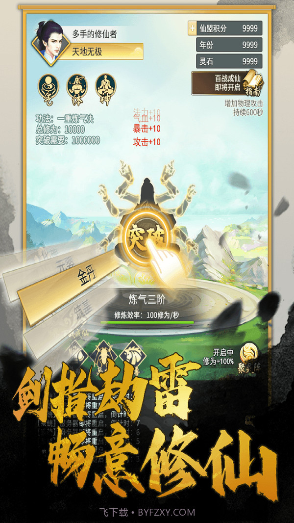 笑傲仙侠截图2 笑傲仙侠截图2