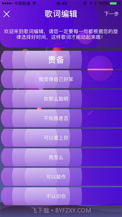 小歌手(音乐创作)截图1 小歌手(音乐创作)截图1