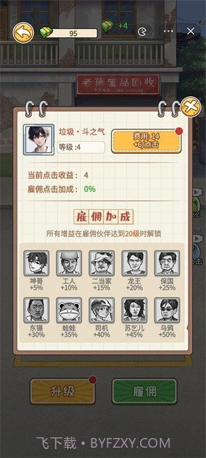 非凡的大多数截图4 非凡的大多数截图4