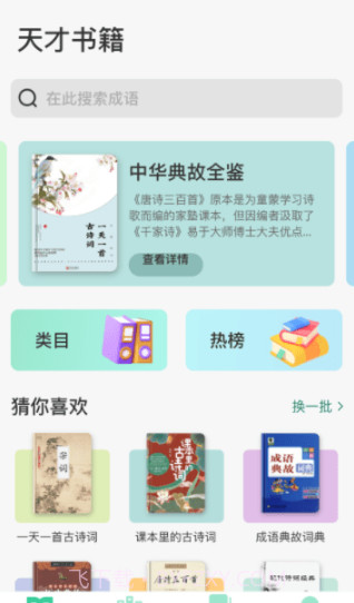 成语天才截图2