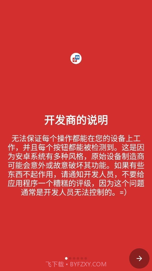 键映射器截图5 键映射器截图5