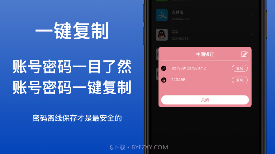 离线密码本截图3