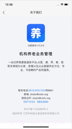 机构养老业务管理截图1 机构养老业务管理截图1