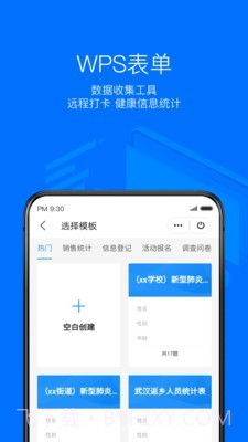 金山WPS Office移动版截图4 金山WPS Office移动版截图4